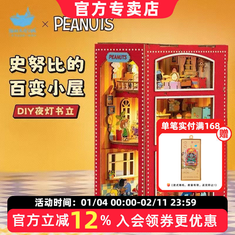 猫的天空之城史努比的百变小屋拼装书立diy小屋立体积木拼图模型,玩具/童车/益智/积木/模型,建筑/DIY小屋/拼装模型,淘宝优惠券,粉丝福利购,淘宝优惠卷