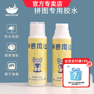 猫的天空之城拼图胶水500片1000片保护固定透明快干胶棒固粘拼图