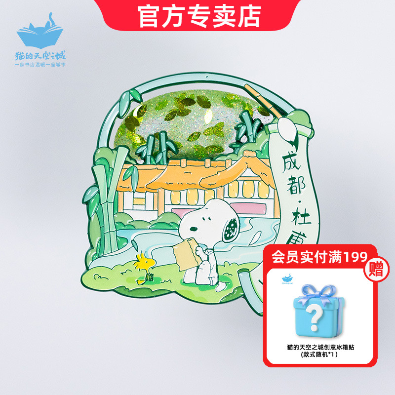 猫的天空之城史努比联名冰箱贴