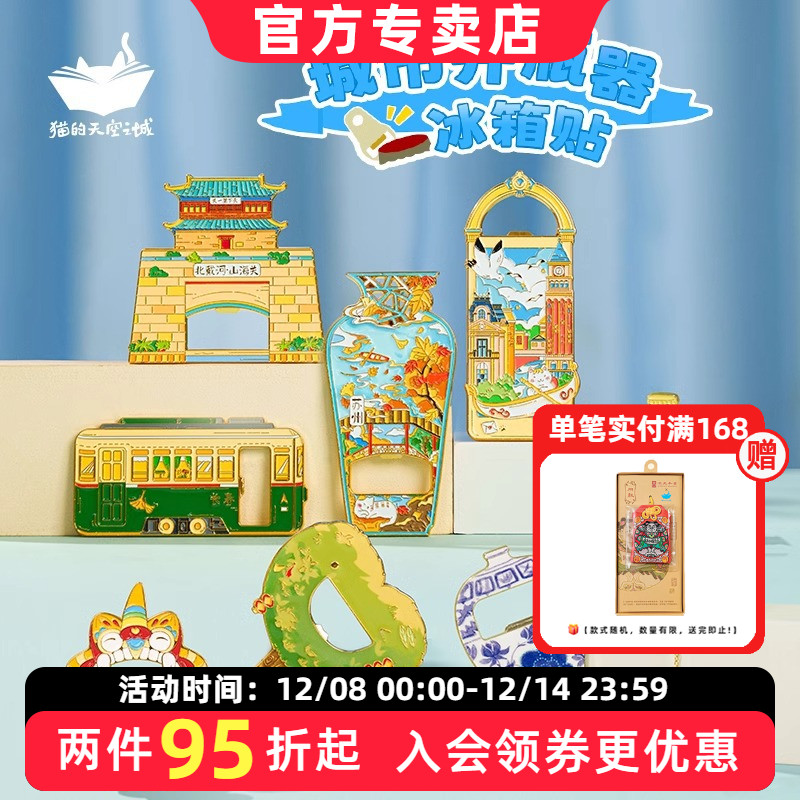 猫的天空之城开瓶器冰箱贴纪念品