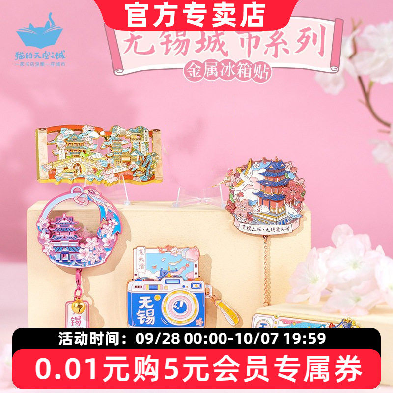 猫的天空之城无锡小笼包冰箱贴图片