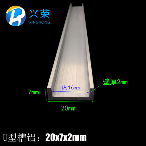 U型槽铝20*7*2mm槽铝 内径16mm铝合金槽铝 铝合金U型槽2公分U槽