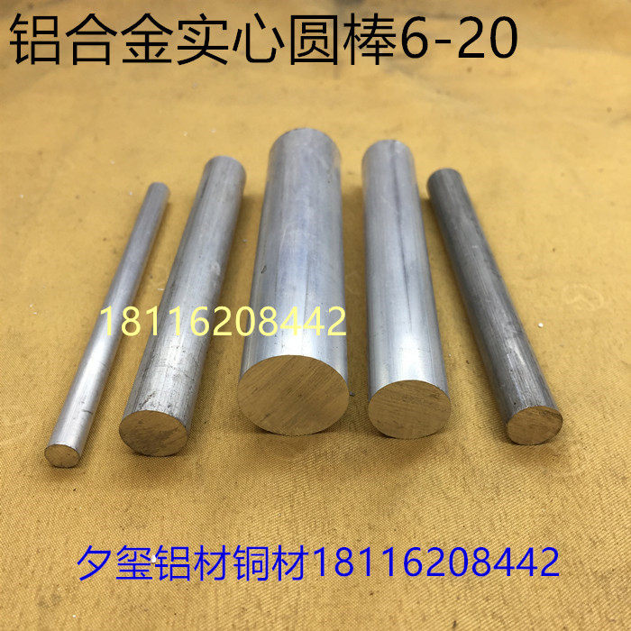 铝合金圆棒直径10mm实心元棒1公分圆棍实心圆管铝合金素材一米价