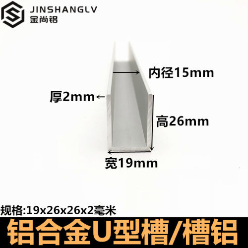 铝合金u型槽19x26x2U型铝条铝合金U型条铝型材导轨铝合金型材槽铝