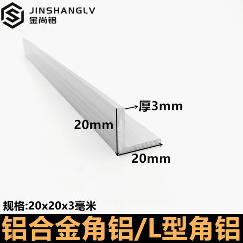 角铝20x20x3直角铝合金型材L型铝材三角码边框架包边装饰角铝型材