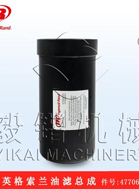 英格索兰油过滤器47706481001 英格索兰油滤 空压机配件 全国发货