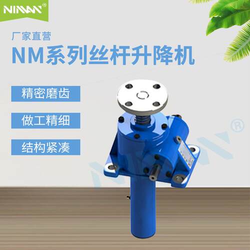 定制螺旋锥齿轮升降机蜗轮蜗杆多台联动NM系列螺旋丝杠升降机