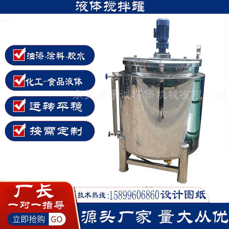 工业不锈钢变频调速搅拌罐304不锈钢加热反应釜PH值恒温发酵罐