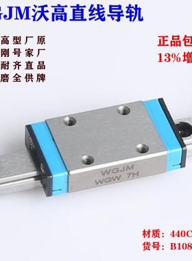 源头直供台湾WGJM7H不锈钢滑轨滑块可替代IKO.上银导轨米思米ABBC