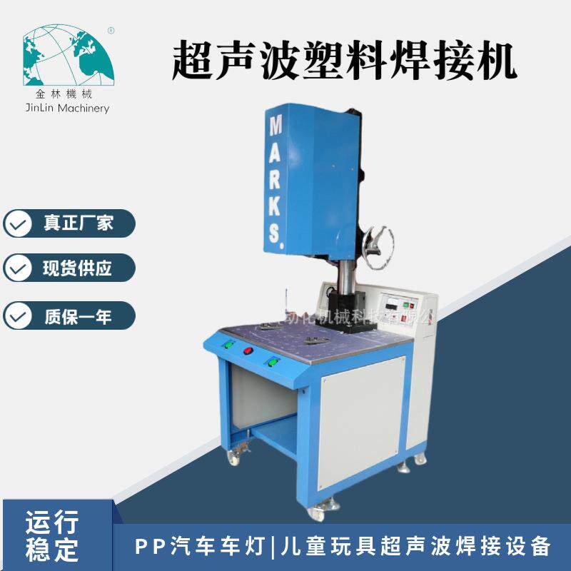供应超声波塑料焊接机 PP汽车车灯儿童塑胶玩具焊接设备 新品推荐