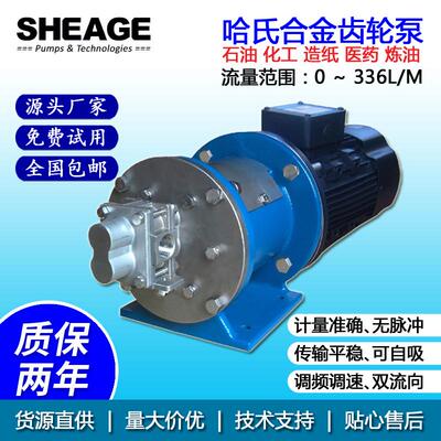 SHEAGE SE-H5FS6PEEU020002-8(176) 防腐防爆润滑油化工齿轮泵