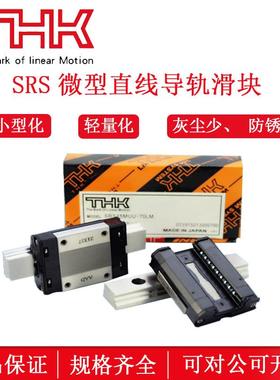THK直线导轨滑块滑台轨道滑轨SRS5M/SRS5N系列原装正品轴承滚珠