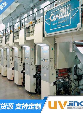 赛鲁迪Cerutti凹印机加装UV系统 凹印UV固化机