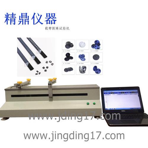 精鼎仪器 JD-502A 载带剥离强度试验机 厂家直销 载带剥离力