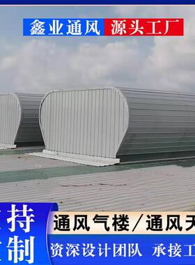 通风气楼天窗制作 屋脊钢架结构C1XT厂房通风气楼 启闭式通风气楼