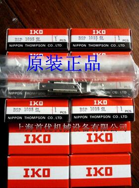 IKO精密滚珠滑组BSP2060SL BSP2070SL BSP2550SL