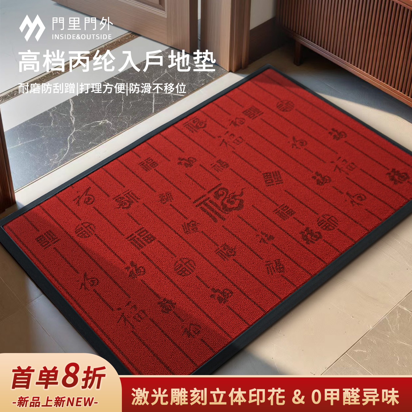 新中式防滑耐脏多功能入户地垫
