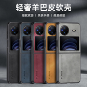 适用vivoxflip手机壳vivo viv0磨砂商务折叠外壳男女款 Flip折叠屏保护套全包防摔简约轻奢XFlip羊巴皮新款