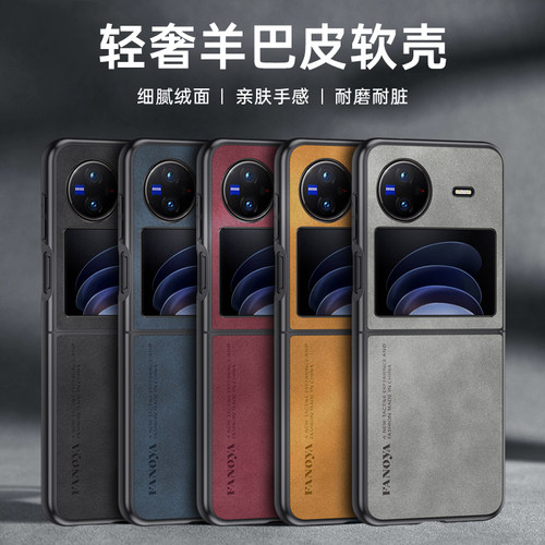 适用vivoxflip手机壳vivo X Flip折叠屏保护套全包防摔简约轻奢XFlip羊巴皮新款viv0磨砂商务折叠外壳男女款