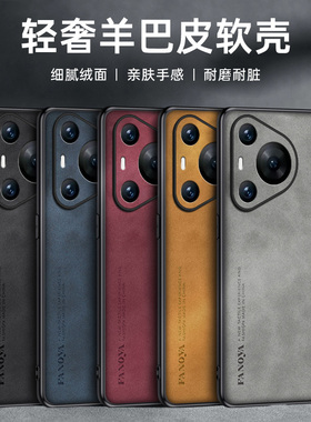 适用华为Pura70手机壳Pura70Pro保护套镜头全包防Pura70Ultr摔简约轻奢羊巴皮新款硅胶磨砂超薄商务外壳男女