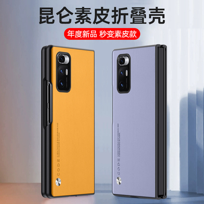 适用小米MIXFOLD手机壳折叠屏mixfold素皮保护套防摔高档翻盖全包5G商务男士mixf0ld限量版磨砂奢华外壳新潮