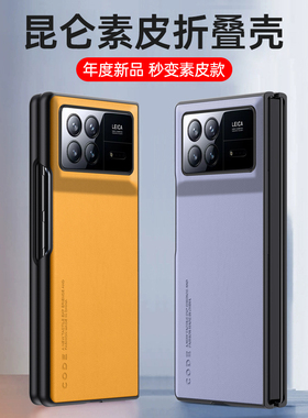 适用小米MIXFOLD3手机壳折叠屏mixfold3素皮磨砂2308CPXD0C保护套翻盖高档全包防摔商务男女新款奢华折叠外壳