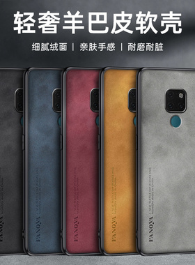 适用华为Mate20手机壳Mate20Pro保护套全包防摔Mate20X轻奢羊巴皮mt20新款硅胶软磨砂mata超薄商务外壳男女款