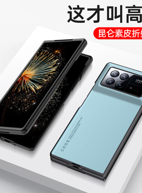 适用小米MIX FOLD3手机壳折叠屏mix fold3素皮全包2308CPXD0C保护套硅胶软硅胶防摔MIXFOLD3商务男女奢华外壳