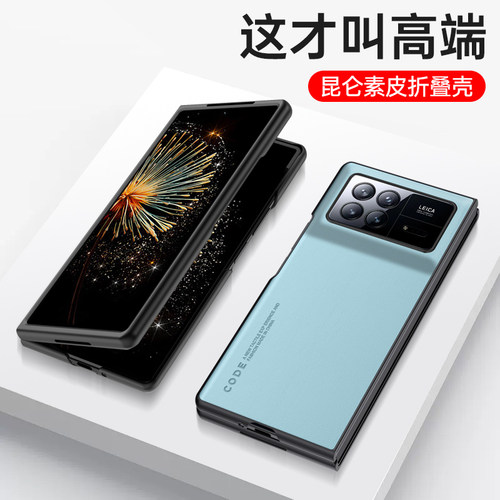 适用小米MIX FOLD3手机壳折叠屏mix fold3素皮全包2308CPXD0C保护套硅胶软硅胶防摔MIXFOLD3商务男女奢华外壳