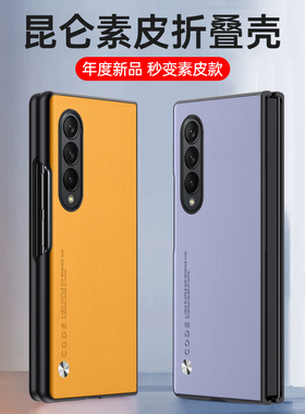 适用三星Galaxy Z Fold3手机壳折叠屏保护套zfold3折叠屏翻盖外壳全包防摔zfold3新品商务轻奢男女款高档外壳