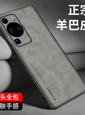 适用华为P60手机壳p60pro保护套防摔P60pro+磨砂羊巴皮小众轻奢硅胶软边P6O商务全包外壳防滑p60pr0新男女款