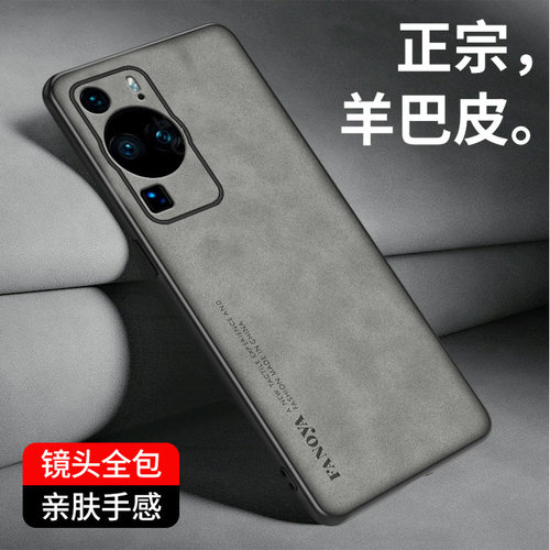 适用华为P60手机壳p60pro保护套防摔P60pro+磨砂羊巴皮小众轻奢硅胶软边P6O商务全包外壳防滑p60pr0新男女款