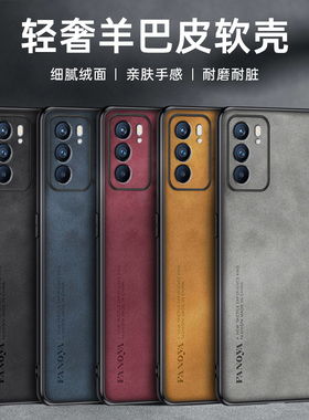 适用OPPOReno6手机壳oppoReno6Pro保护套镜头全包防摔pro+简约轻奢羊巴皮Reno6新款硅胶磨砂超薄商务外壳男女