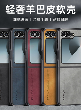 适用三星zflip7手机壳zflip7fe折叠保护套F7660全包防摔羊巴皮galaxyp7磨砂硬壳z防滑翻盖外壳新款zflip7男女