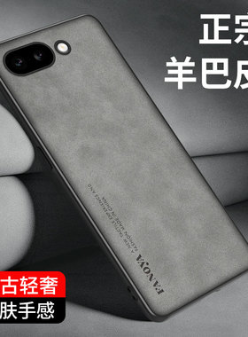 适用谷歌Pixel9A手机壳谷歌9a保护套羊巴皮磨砂防滑pixel9A新款防摔Google全包硅胶软边外壳GTF7P商务男女款