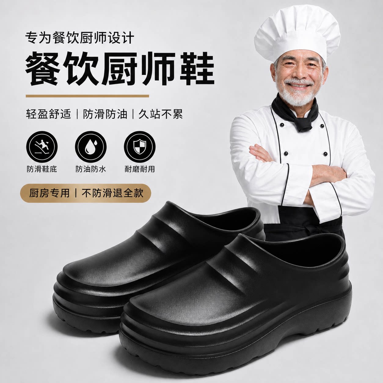 厨房专用厨师鞋男士防水防滑防油图片