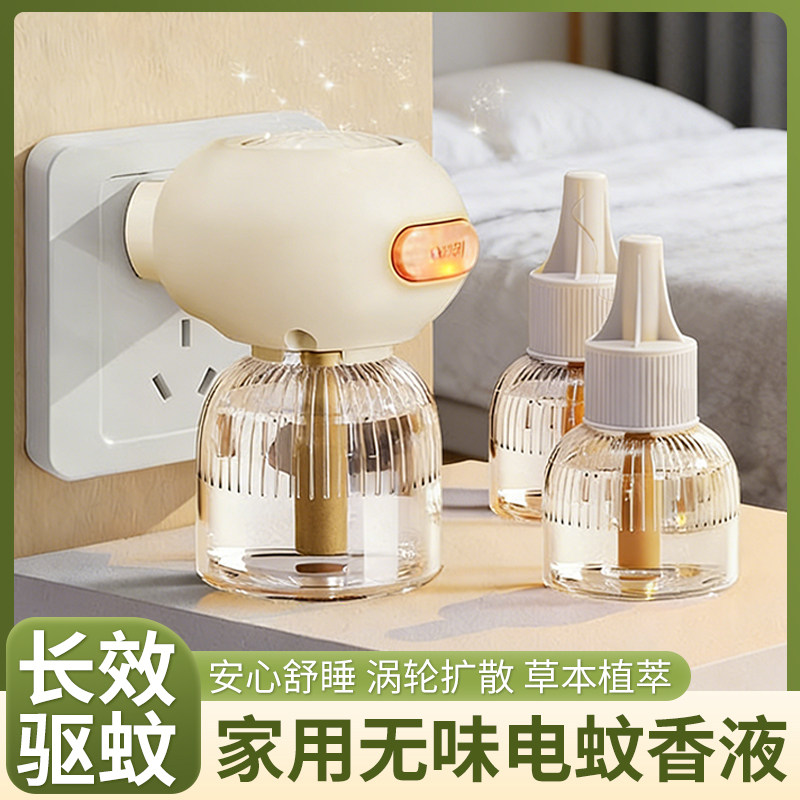 室内防蚊家用无味定时电蚊香液