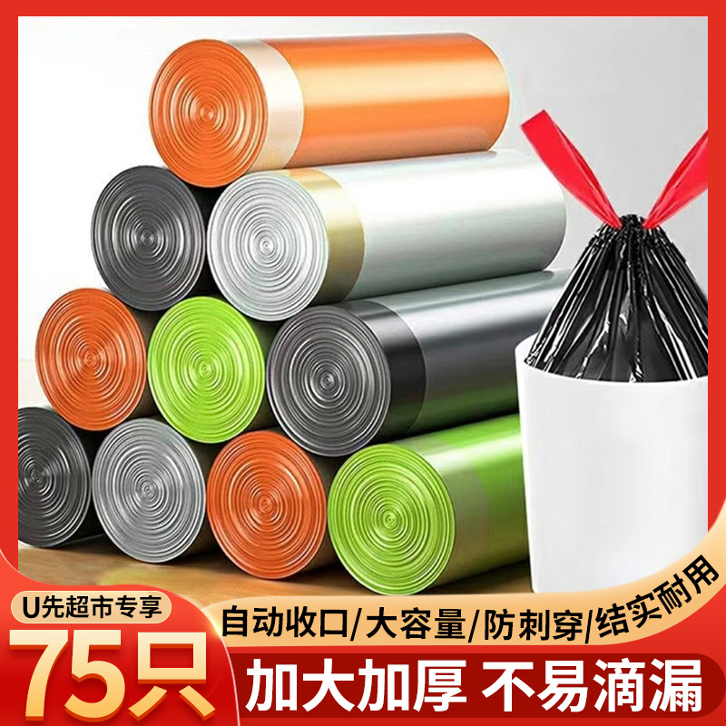 U先试用 75只抽绳垃圾袋加大加厚防破宿舍厨房家用卫生塑料袋子