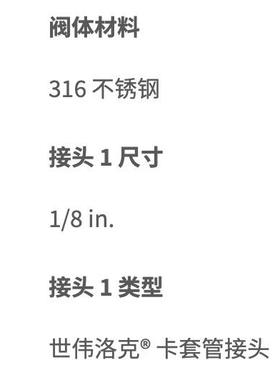 SS-2C-KZ-1提升阀芯单向阀1/8 in.卡套管1 psig 0.07 bar