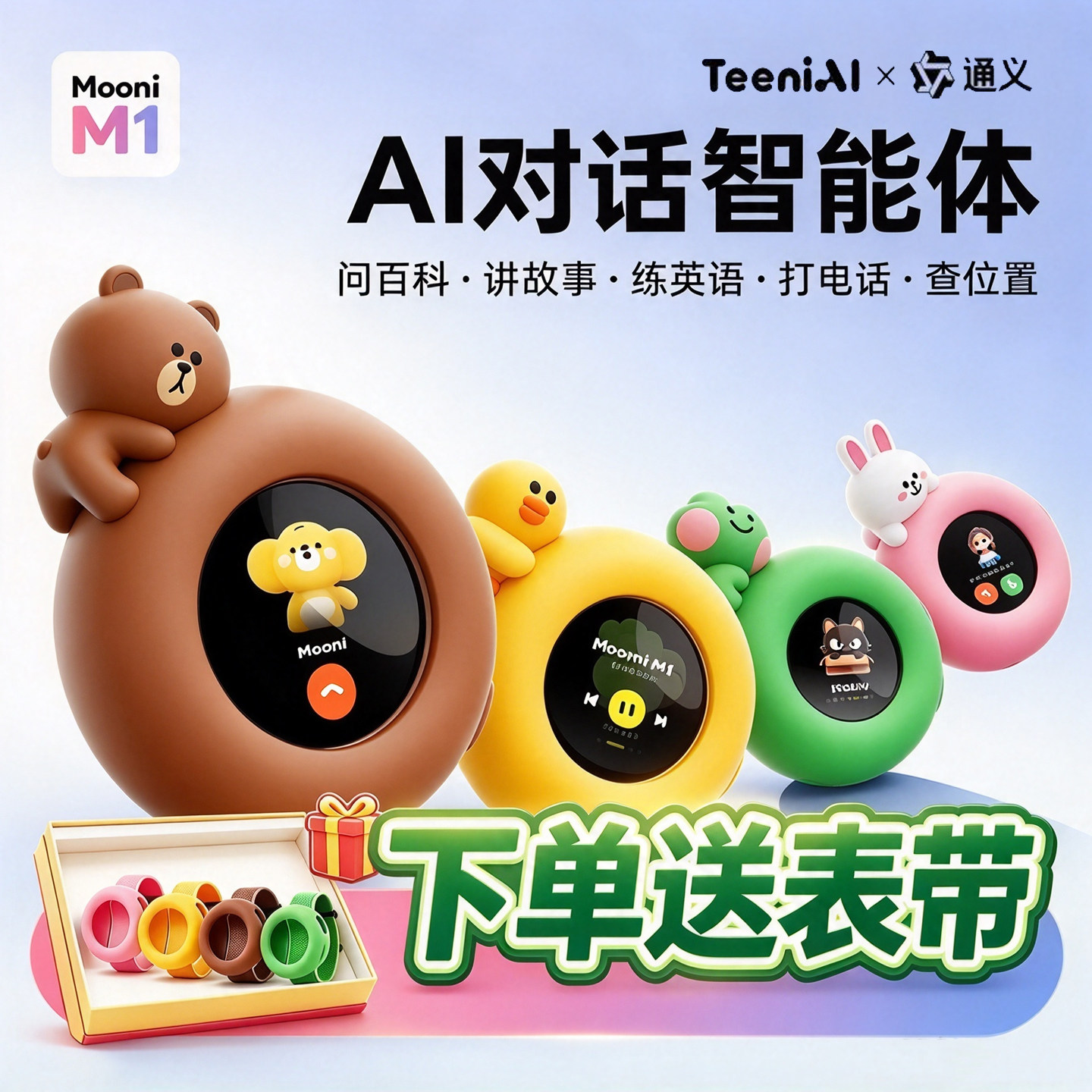 ai随学宝听力熊moonim1熏听机