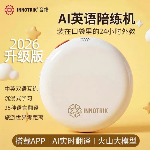 ai英语口语陪练2026升级款音络