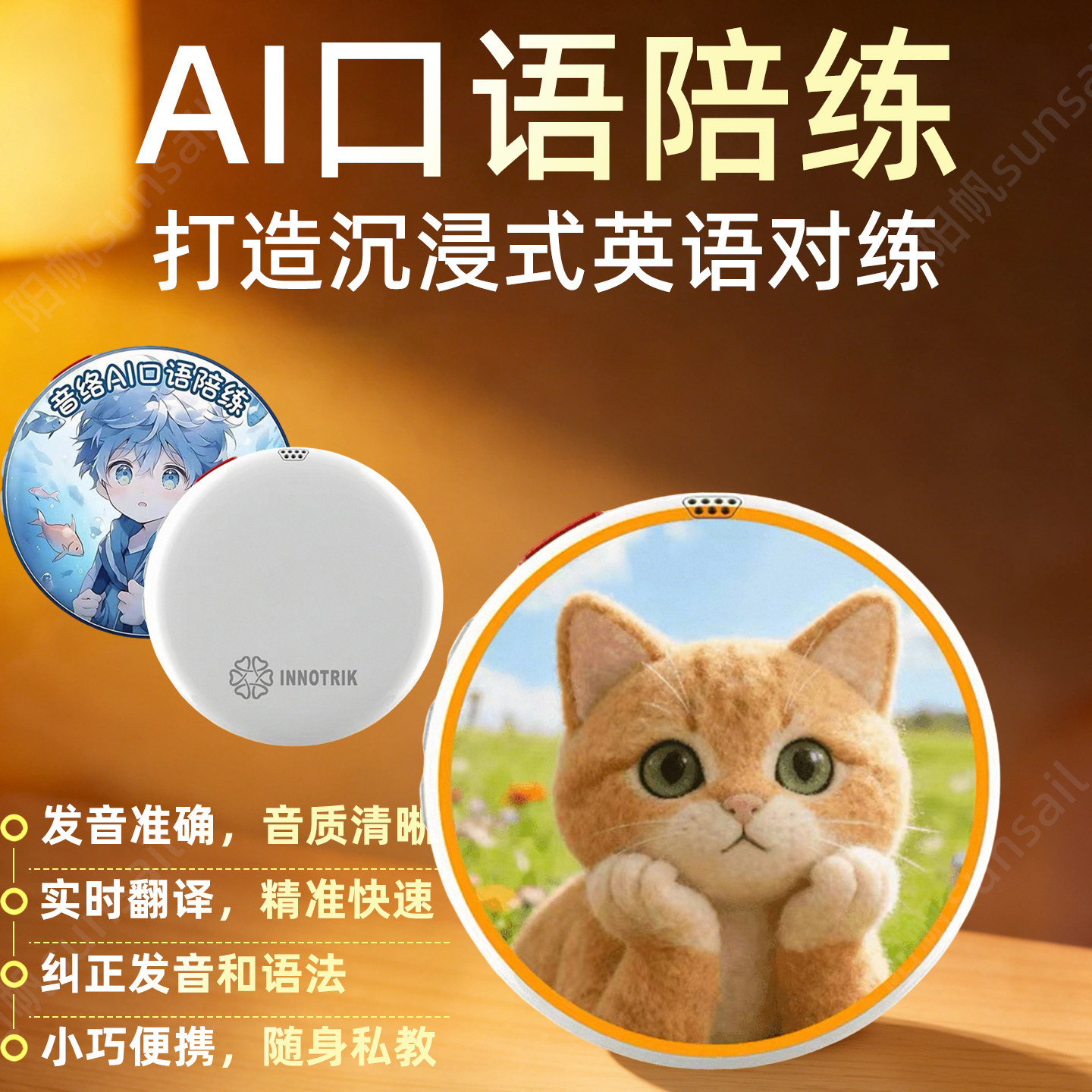 ai口语陪练沉浸式英语练习神器音络机器人学习机多场景对练听读