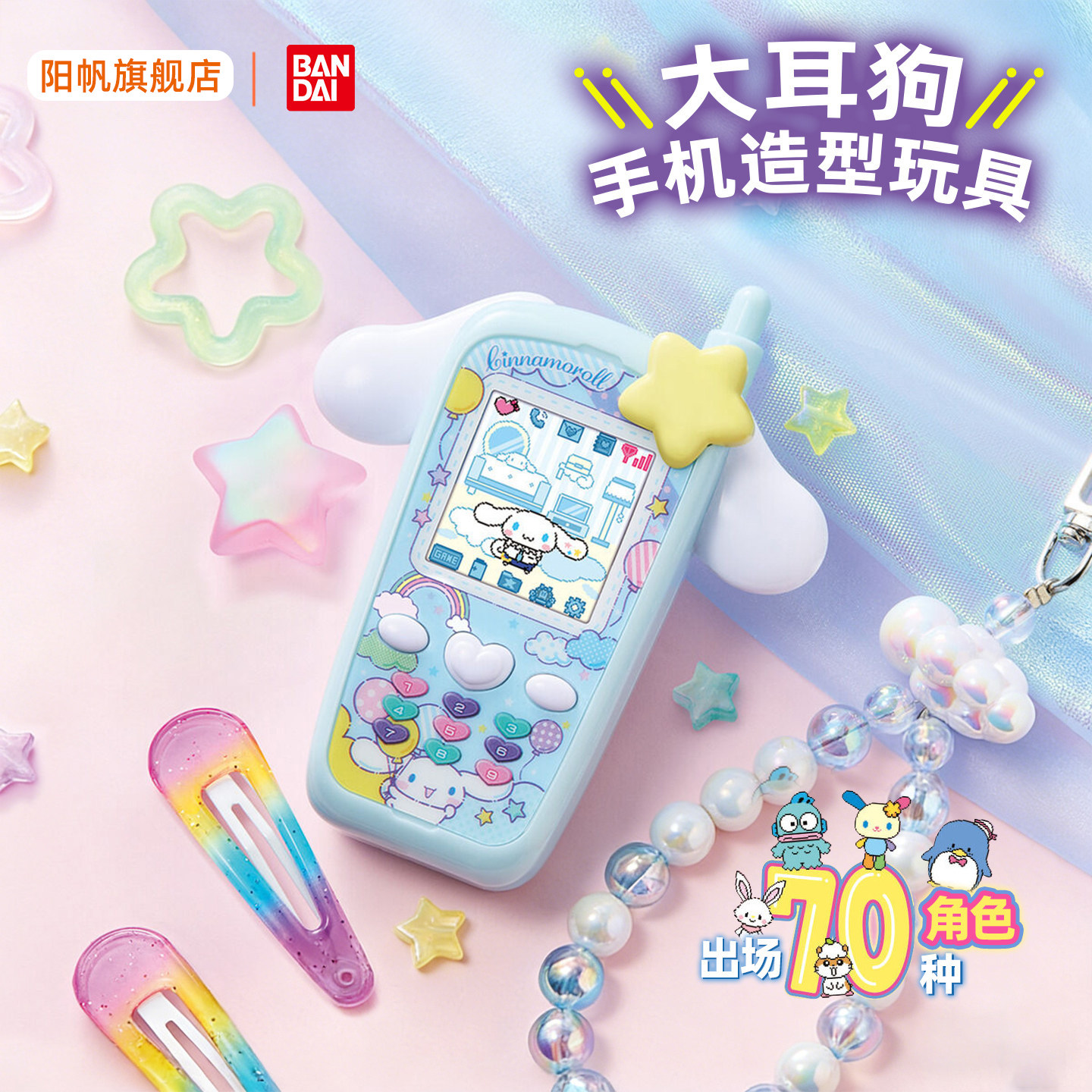万代三丽鸥电子宠物机手机拓麻歌子玩具彩屏游戏机儿童节女孩礼物