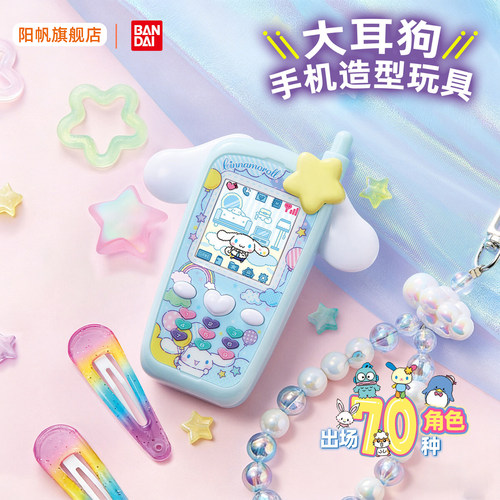 万代三丽鸥电子宠物机手机