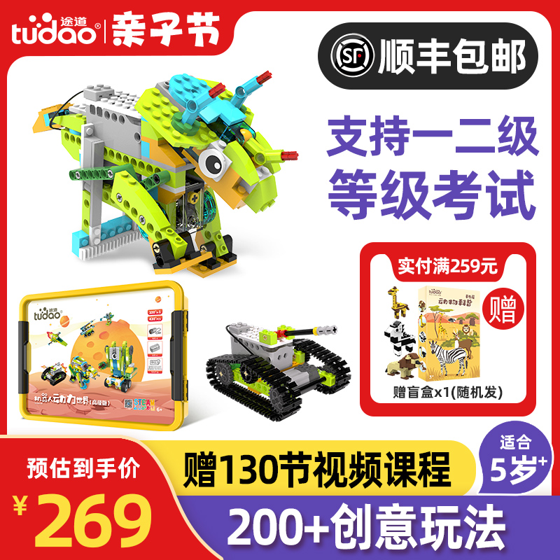 少儿编程机器人积木途道考级