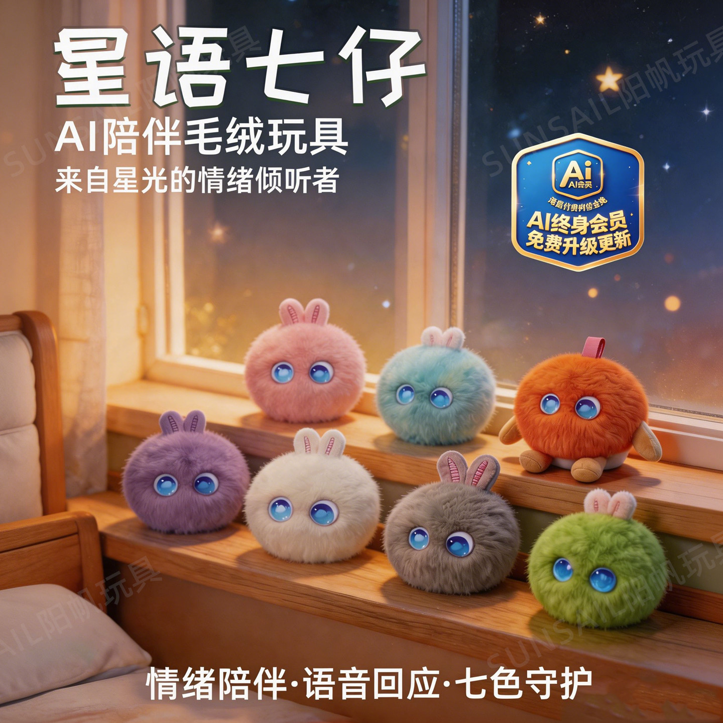 星语七仔ai智能机器人福仔豆包对话桌面陪伴电子宠物儿童玩具毛绒