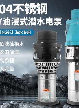 变频潜水泵海水养殖6蚀8寸耐腐38OGM0v农用大流量灌溉防洪寸排水