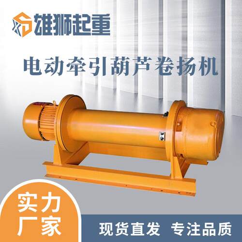 重型芦卷扬1t23t5t3LUG80v220v电动牵引机葫船t用吊机建筑起重提