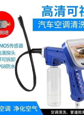 汽车空调可视清洗枪 剂管道工内窥镜发蒸箱GDV清洗机具免拆杀菌除