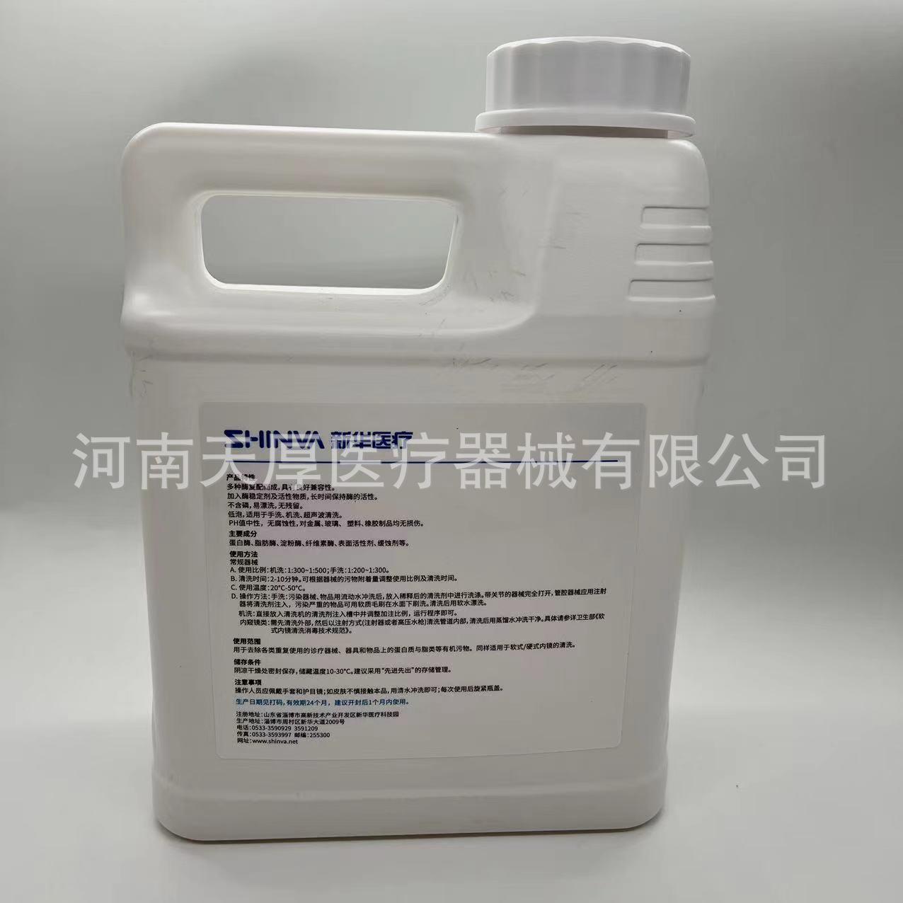 新器华牌 医疗械性多酶VBQ清洗剂 L 山5东新华 中中性多酶